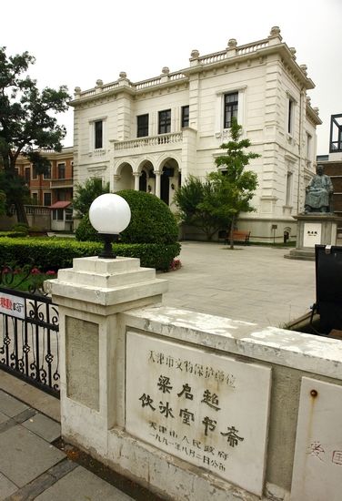 北京市西城区澄清:新会会馆将保留,"饮冰室"在天津   "梁启超故居